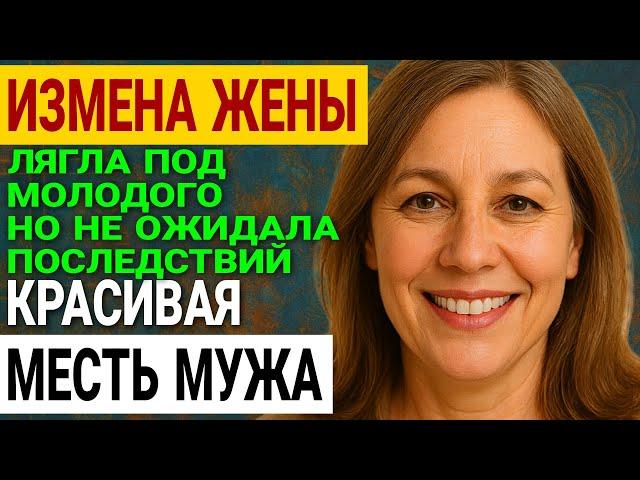 Измена жены. Ее секреты: что я нашел в телефоне. Я поймал её. История и рассказ Аудио рассказ