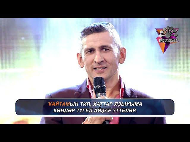 Сагидулла Байегет  - Кисер мине, әсәй, ғәфу ит! (Башкирское караоке | Башҡортса караоке)