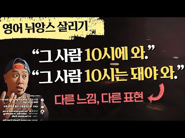 그 사람 10시는 돼야 오잖아. 지금 9시 반 밖에 안 됐어 -- 영어로 (실시간강의클립)