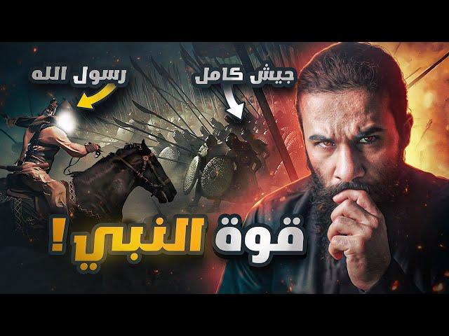 النبي يهجم على جيش كامل لوحدة !! | غزوة حنين | أنس آكشن