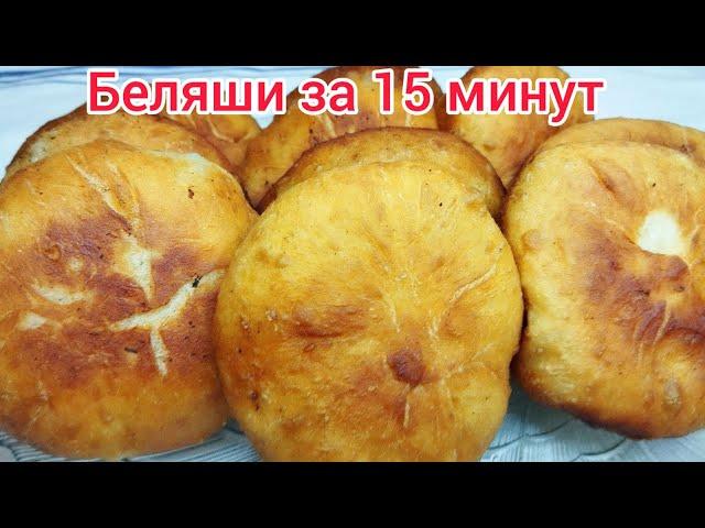 БЫСТРЕЕ просто НЕ БЫВАЕТ ! Самые ВКУСНЫЕ и СОЧНЫЕ БЕЛЯШИ !