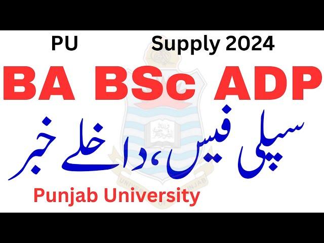 BA BSc ADP Supply 2024 Admissions, Fees PU | Adp Supply 2024 PU | ADA ADS Supply 2024 PU