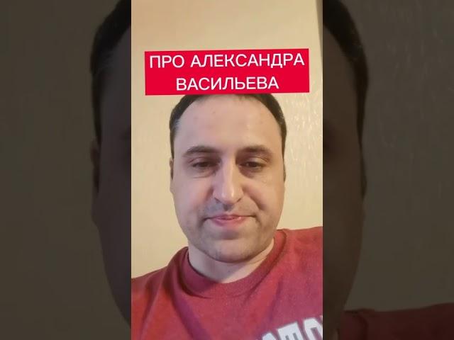 ПОЛИТОЛОГ ВИТАЛИЙ КОЛПАШНИКОВ ПРО ТАК НАЗЫВАЕМОГО "ИСТОРИКА МОДЫ" АЛЕКСАНДРА ВАСИЛЬЕВА