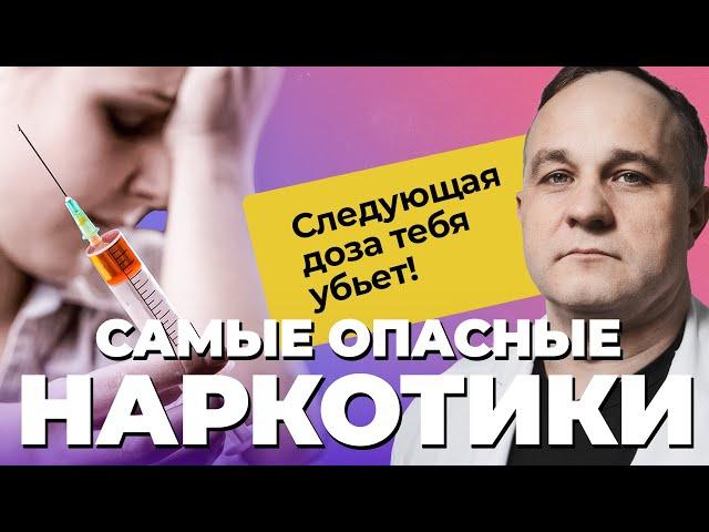 ТОП-5 ОПАСНЫХ НАРКОТИКОВ: мефедрон, альфа пвп, марихуана, амфетамин, спайс! Как наркотики убивают?