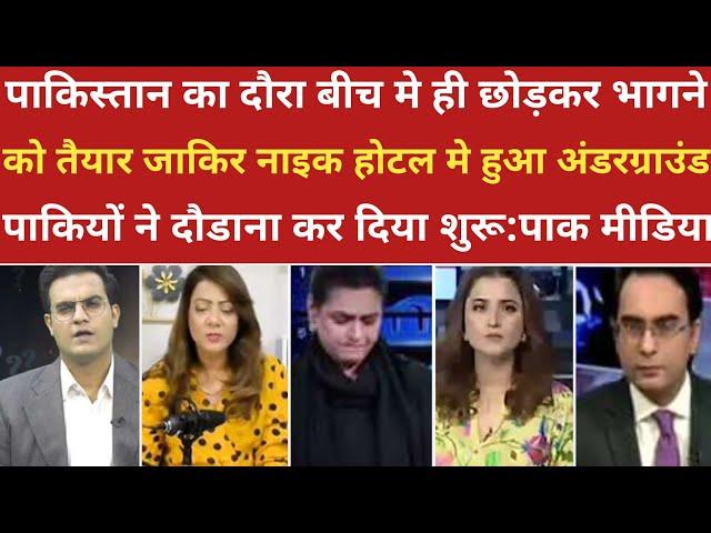 जाकिर नाइक हुआ अंडरग्राउंड पाकिस्तान छोडने को तैयार। ।pak media on india latest।।pakistani reaction