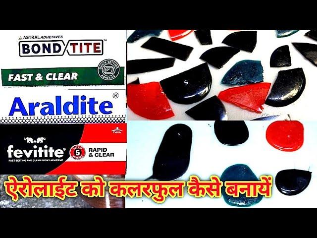 Colourful araldite kaise banaye | Colourful araldite kaise banate hain | Black araldite glue