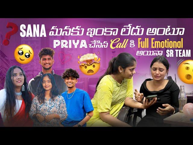 Sana మనకు ఇంకా లేదు అంటూ Priya చేసిన Call కి Full Emotional అయినా Sr Team@rishi_stylish_official