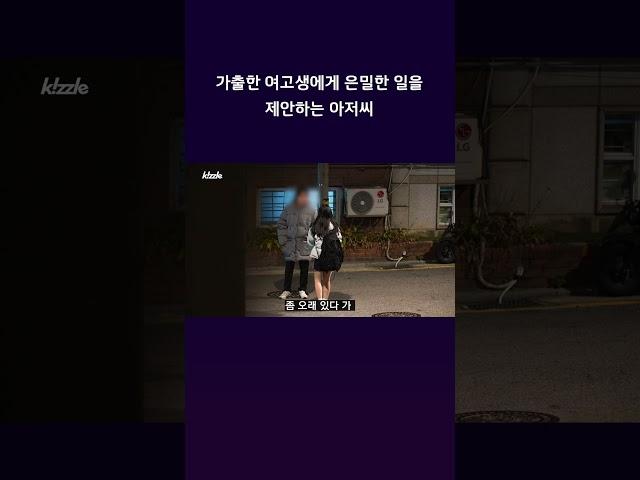 가출한 여고생을 본 시민들의 반응 #shorts