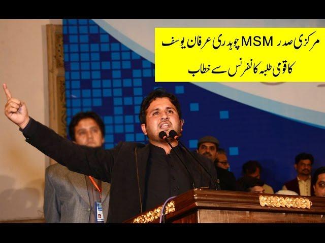 Irfan Yousaf's Speech | #MSMStudentsConference