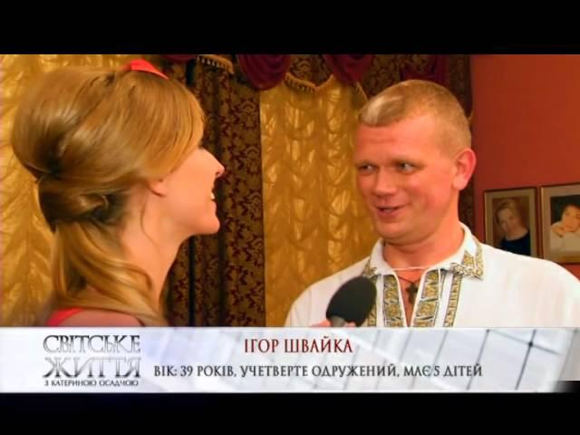 Куди відправляє відпочивати дітей Ігор Швайка