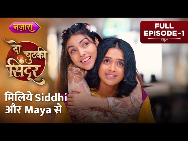 Miliye Siddhi Aur Maya Se | Full Episode - 01 | Do Chutki Sindoor | Hindi TV Serial | Nazara TV