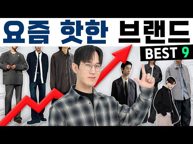 요즘 핫한 쌈@뽕한 브랜드 BEST 9