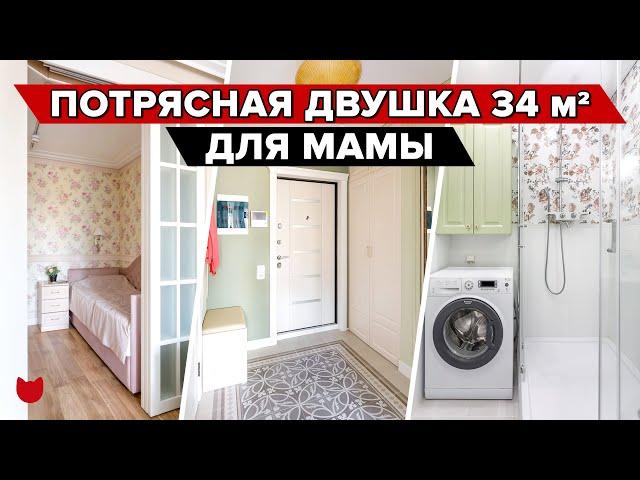  УЮТНЫЙ прованс для МАМЫ! ДВУШКА из однушки 34 м²! Дизайнерский ремонт от дочки. РУМ ТУР