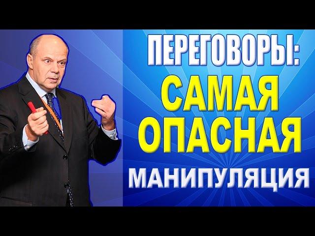 Тренинг Переговоры. Манипуляция на доверии на переговорах