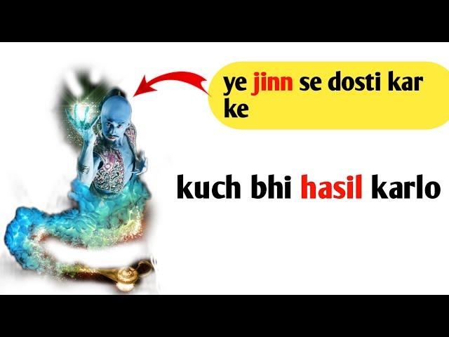 Is jinnat se dosti karke kuch bhi hasil karlo||