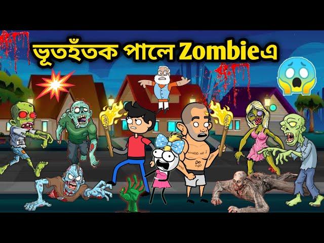 zombie ওলাইছে/Assamese story/Comedy Puja Video/Zombie horror Story/assamese Cartoon/Zombie Attack