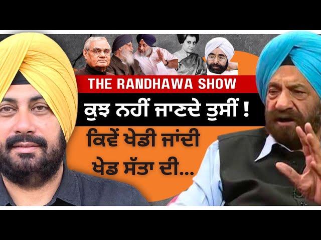 Former MP Shares Deep Government Truths | The Randhawa Show #1 Ft. Tarlochan Singh