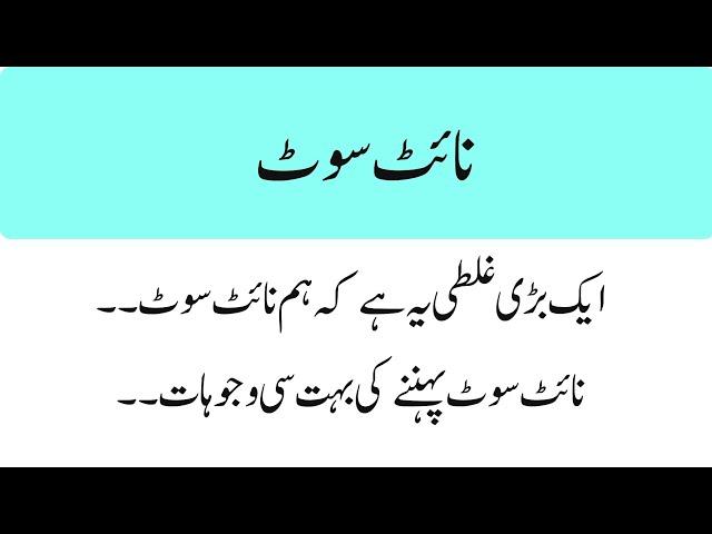 Night Dress | Tips For Night Dress | Urdu Fantacy