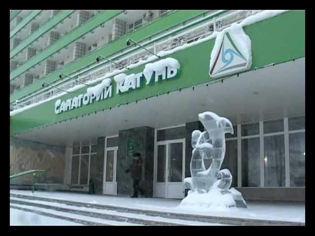 Санаторий "Катунь", курорт Белокуриха