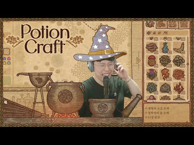 [포션 크래프트] 연금술사가 되어 현자의 돌을 만들어보자 (Potion Craft: Alchemist Simulator)