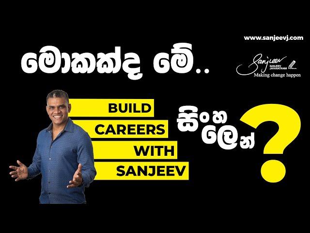 What is Build Careers with Sanjeev - මොකක්ද මේ Build Careers with Sanjeev සිංහලෙන් ?