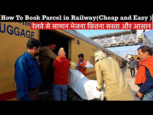 रेलवे से सामान भेजना कितना सस्ता और आसान  | How to Book Parcel in Railways