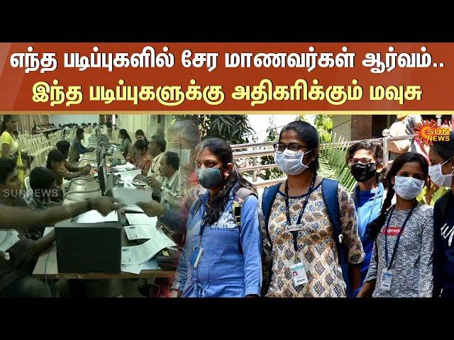 Engineering courses | Tamil Nadu College | AI | Computer Science | Education | Sun News