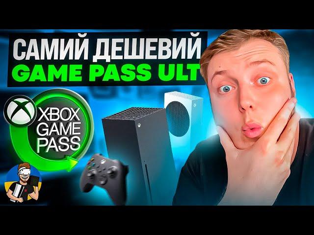 ДОСТУПНИЙ XBOX GAME PASS ULTIMATE | ПІДПИСКА ДЛЯ УКРАЇНИ ТА ЄВРОПИ