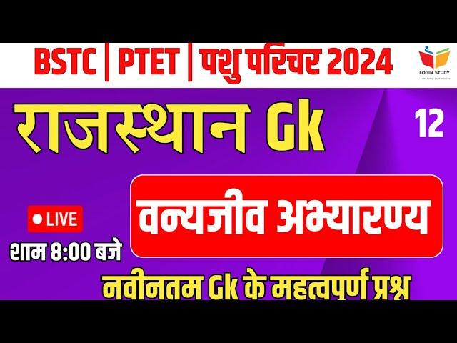 Pashu Paricharak online classes / राज. Gk महत्वपूर्ण प्रश्न / Bstc 2024 / Ptet / Reet / Login Study