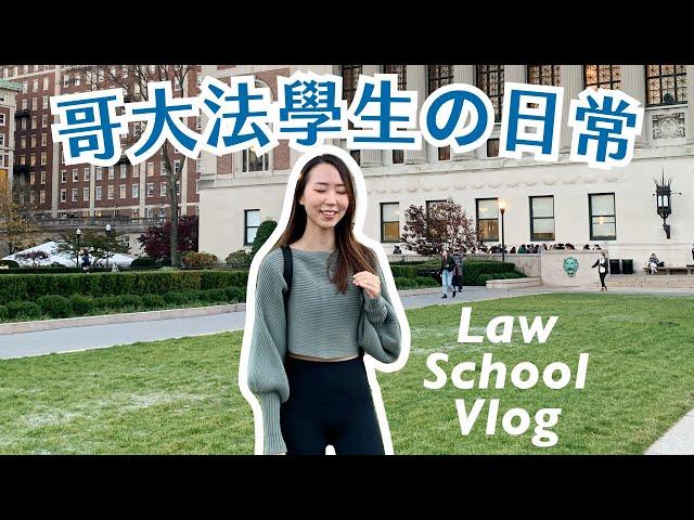 Day in the Life of a Columbia Law Student | NYC diaries