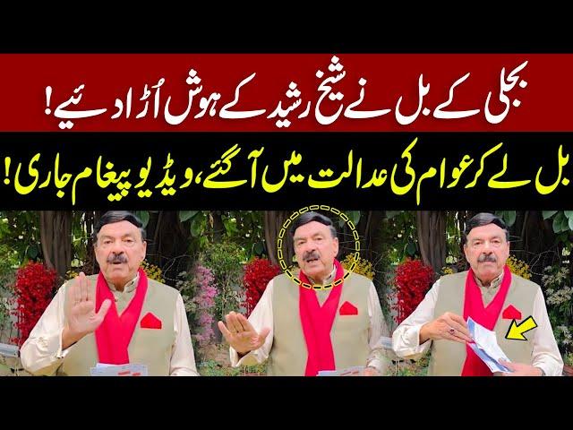 Sheikh Rasheed Fiery Reaction Over Electricity Bill | Sheikh Rasheed Released Video Message | GNN