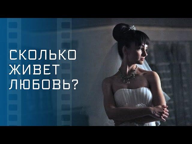 Сколько живет любовь? – Кинохиты – Мелодрама – Новинки Кино – Фильм про любовь