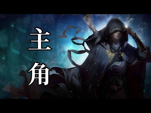 《主角》马里奥 斗破苍穹（Battle Through the Heaven） 萧炎和纳兰嫣然三年之约歌曲 | CC歌词