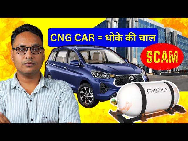 CNG Car Mat Lena - CNG का ये कडवा सच कोई नहीं बताएगा