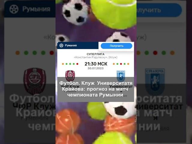 Футбол. «Клуж» — «Университатя Крайова»: прогноз на матч чемпионата Румынии
