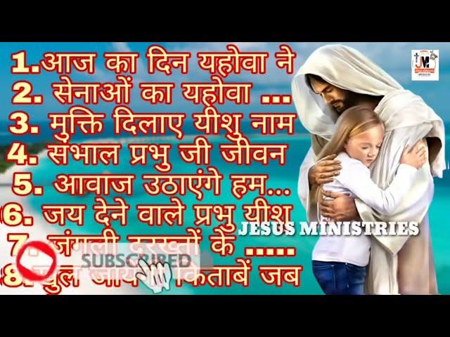 Best jesus worship song collection Hindi | Jesus non stop songs | Hindi Christian Old Songs,