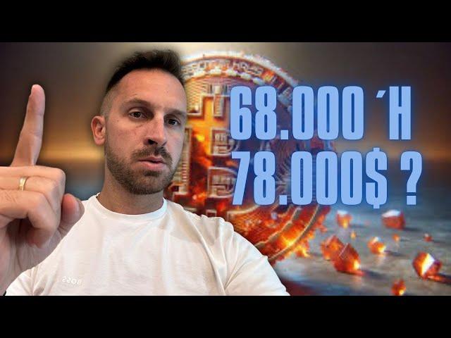 68.000 Ή 78.000 $ ΤΟ BITCOIN ??