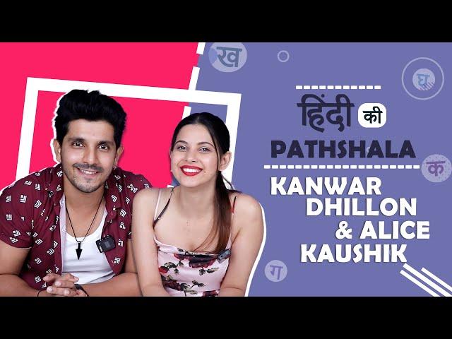 Hindi Ki Pathshala With Kanwar Dhillon & Alice kaushik | Kanwar & Alice  का Hindi ज्ञान