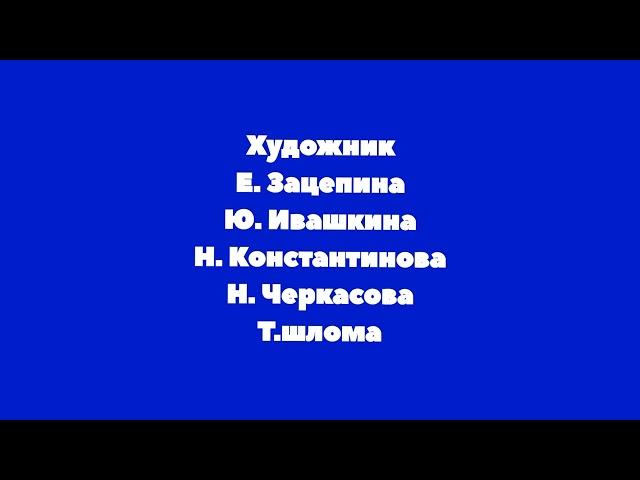 титры Маша и медведь