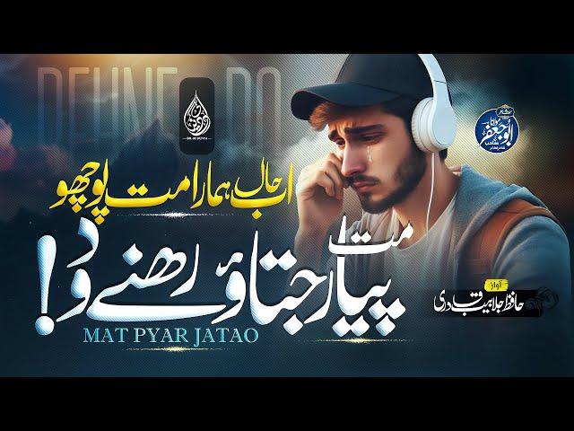 Most Famous Islamic Ghazal | Ab Yaad Na Aao Rehne Do | Ab Haal Hamara Mat Pucho | Jalabeeb Qadri