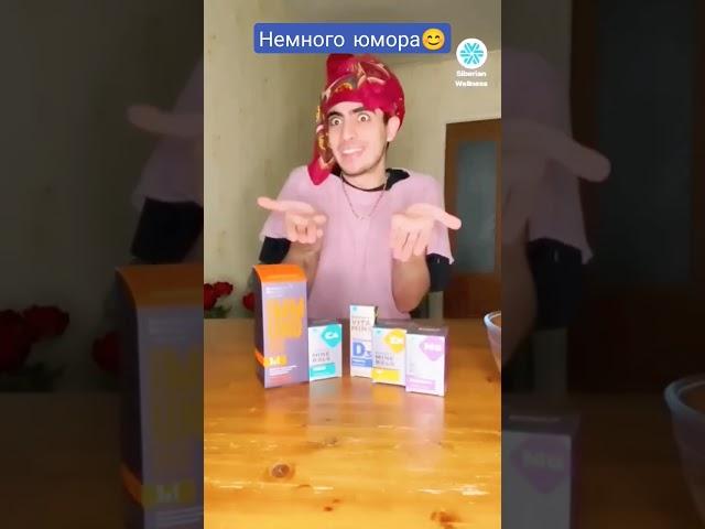 Сибирское здоровье #витамины #продукциясибирскогоздоровья #бадыдляздоровья #сибирское_здоровье