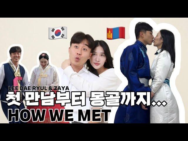 [바우미우 국제커플] How we met? | 기념일을 까먹은 남친 최후….꿀잼보장