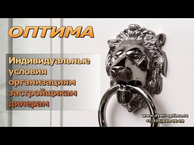 Стальные двери Оптима.