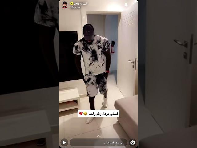 سنابات اسامة داوود مع كحلي وقمص  مين افضل لبس ؟؟ 