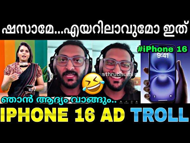 iPhone 16 എയറിലാണോ...?  | I phone 16 review Troll | Callmeshazzam | Troll video | Lucy Boy Editz