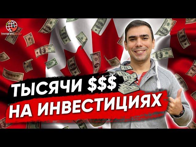 Инвестиции в акции и ETF в Канаде