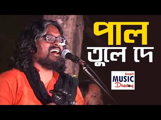 De De Pal Tule De | Fakira Live | Ft. Timir Biswas