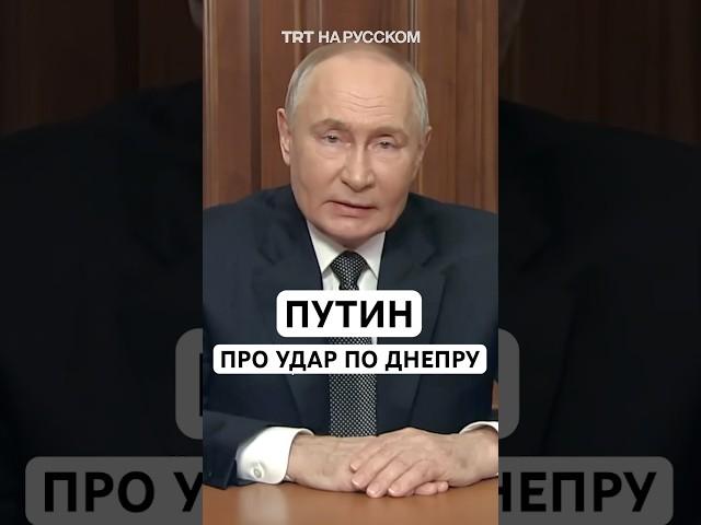 Путин: Россия провела испытания новейшей баллистической ракеты «Орешник»