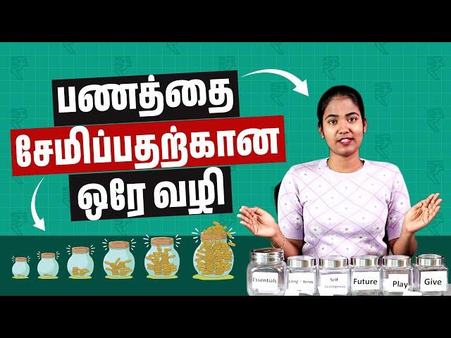 6 Smart Ways to Save Money | How to Manage Money in Tamil | Money Management Tips in Tamil