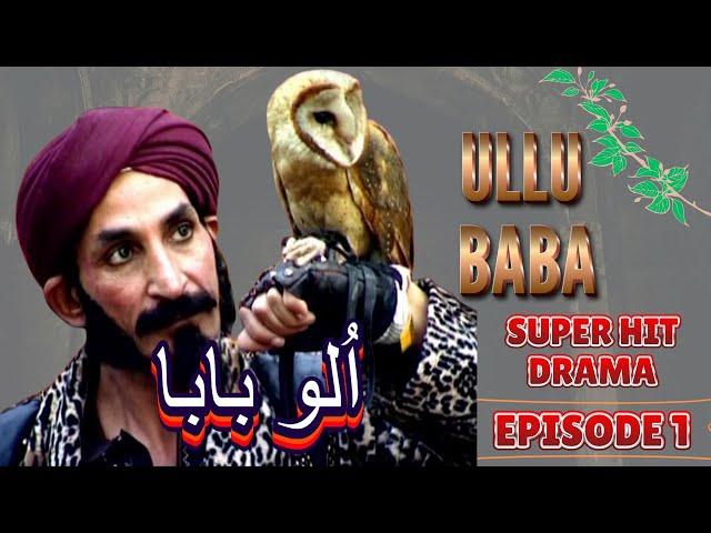 Ullu Baba Drama Episode 1 | Iftikhar Thakur| Zaib Chaudhry | Irfan Khoosat